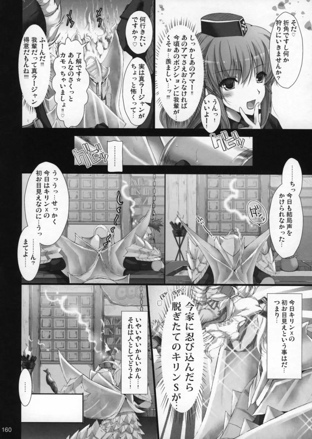 もんはんのえろほんG1 1→5総集編 Page.163