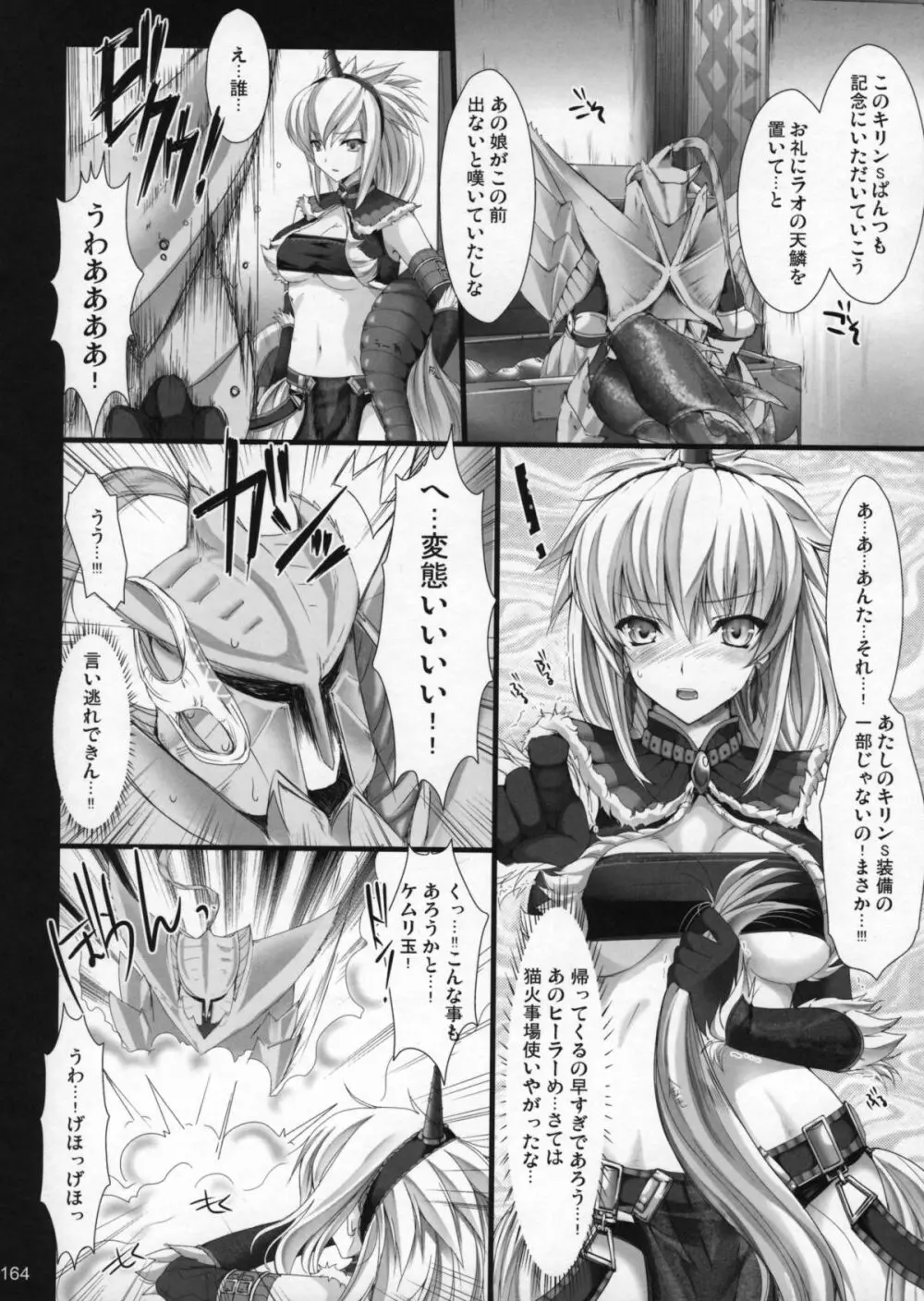 もんはんのえろほんG1 1→5総集編 Page.167