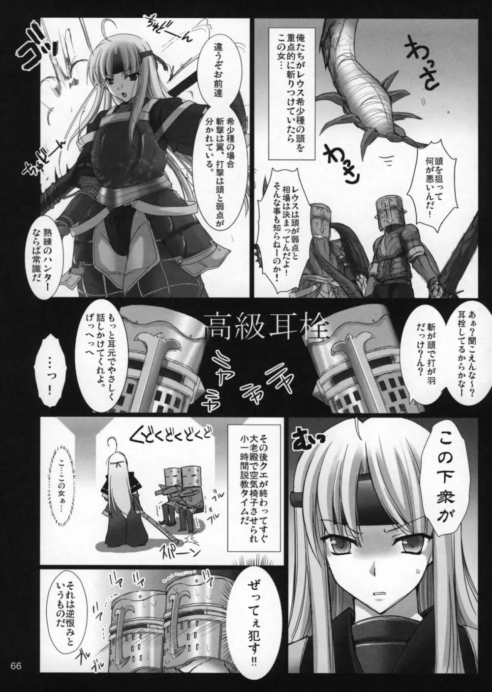 もんはんのえろほんG1 1→5総集編 Page.71