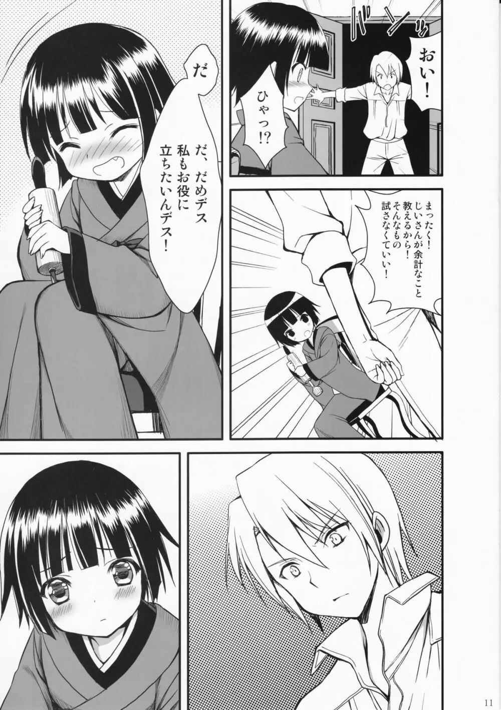 おやくに立ちたいんデス Page.10