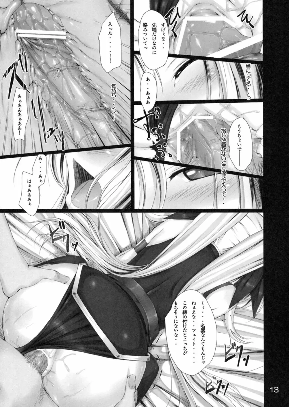 妄想イグニッション! Page.12