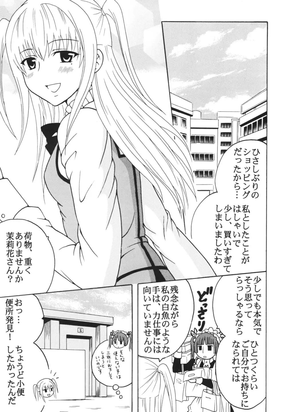 まりあに胸きゅんきゅん Vol.3 Page.4