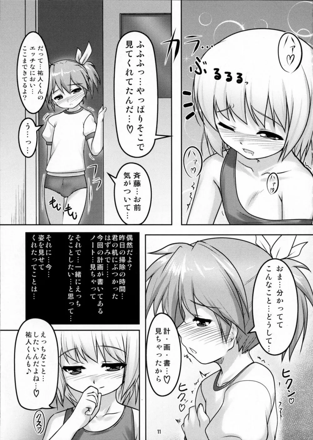 女装息子ぴゅあ Page.12