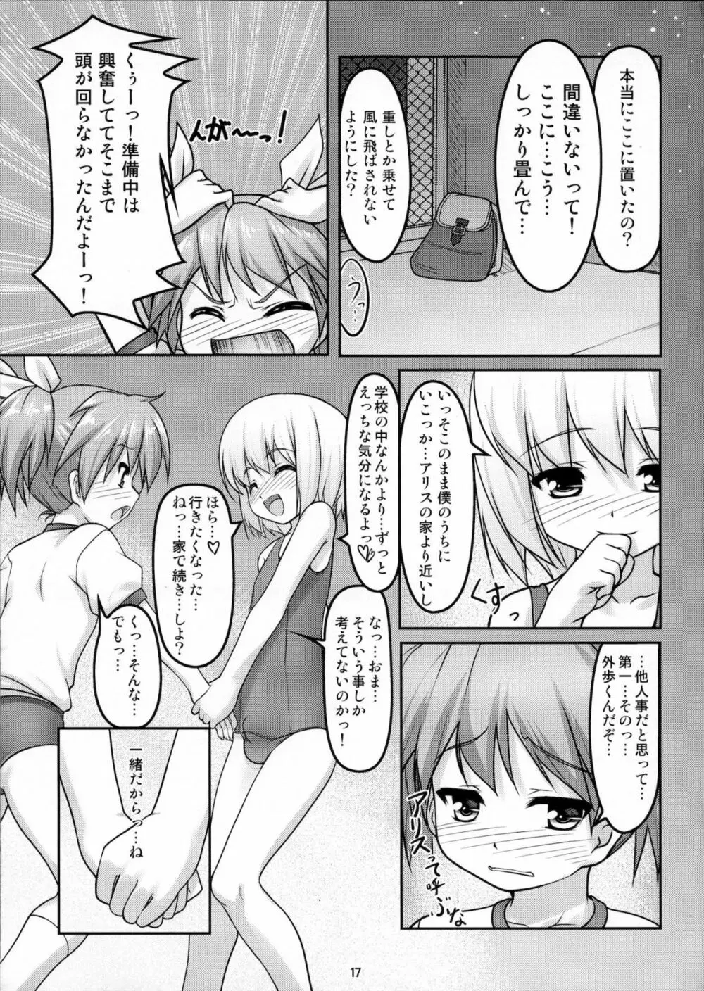 女装息子ぴゅあ Page.18