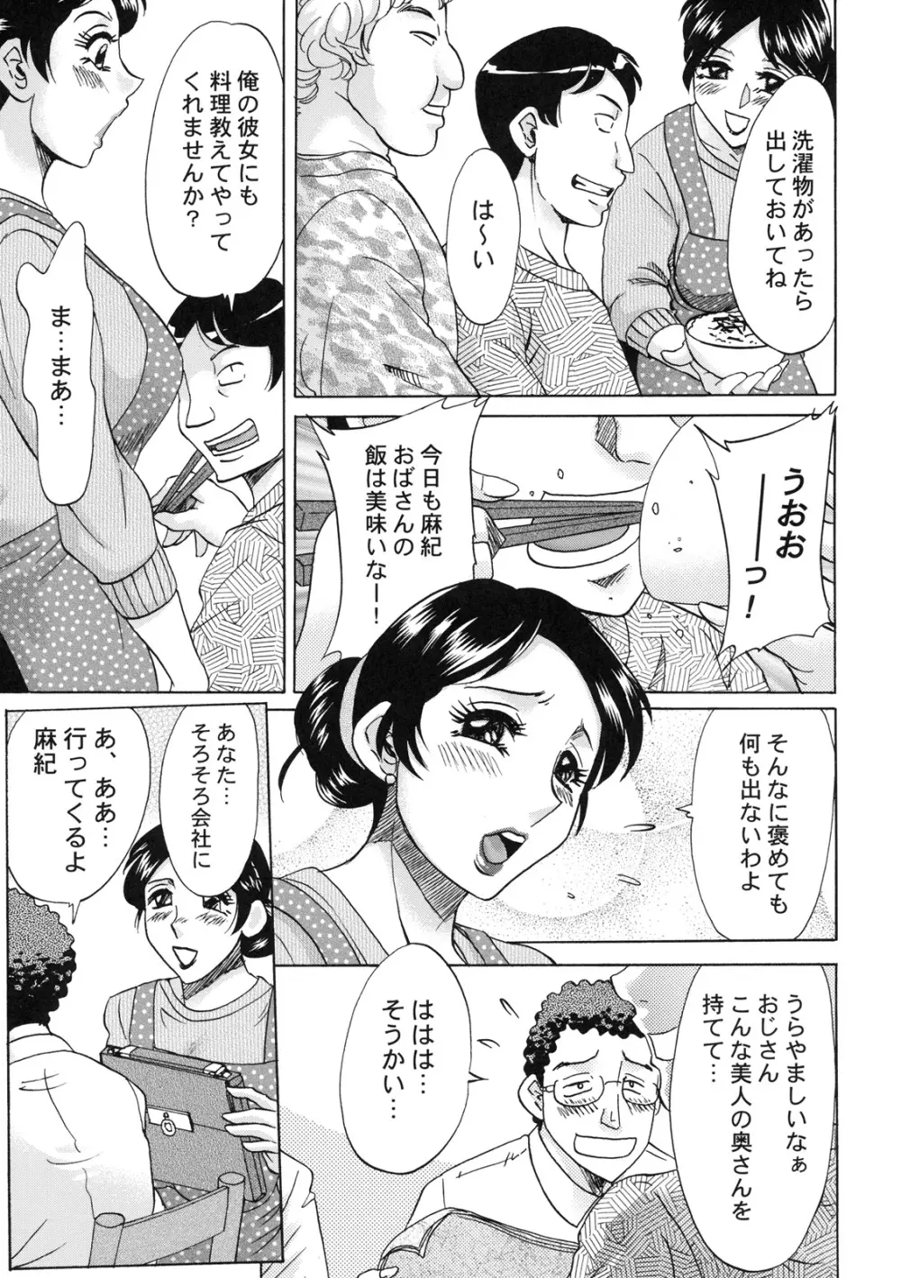 真髄 新生活 ver. VOL.1 Page.26