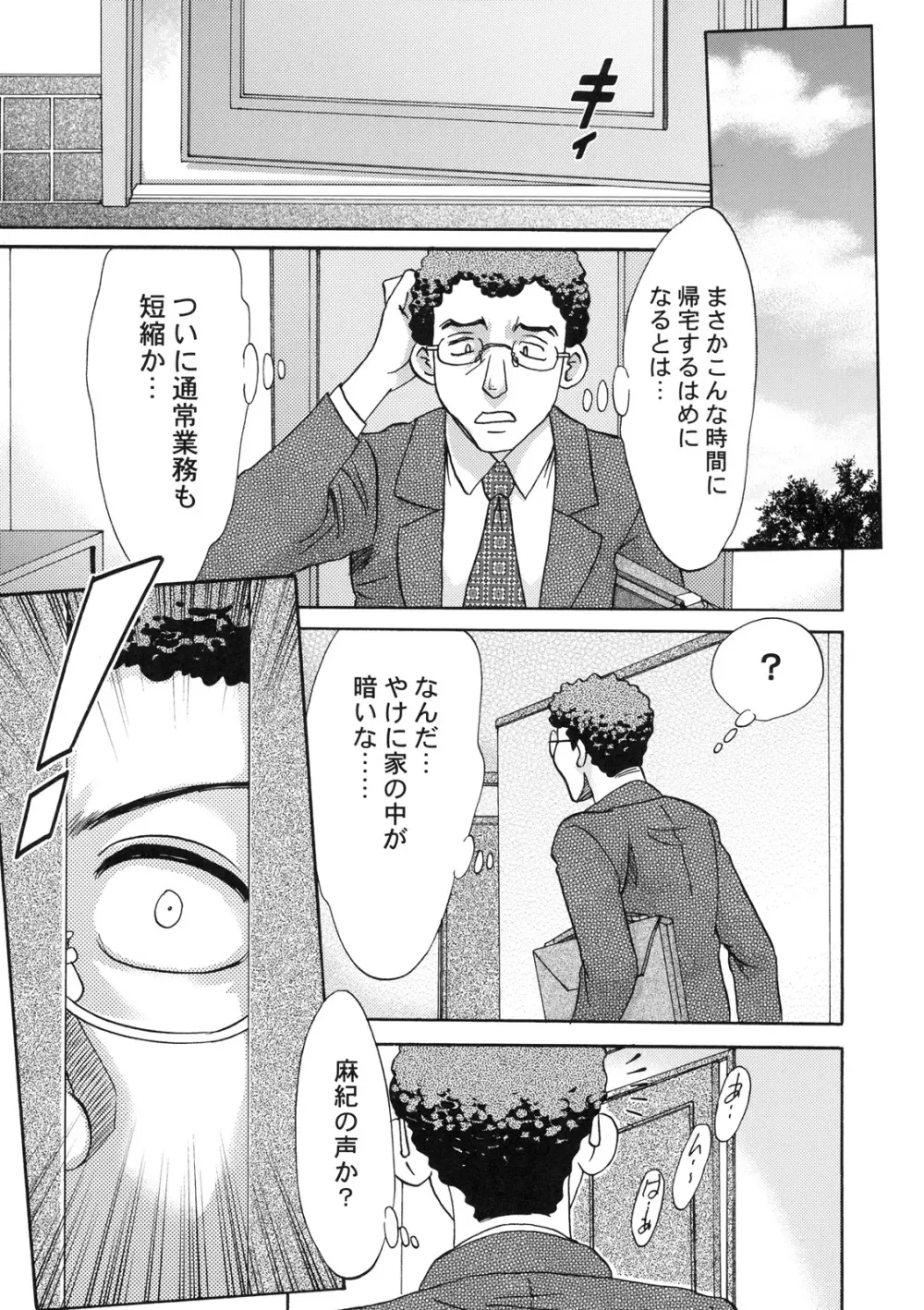 真髄 新生活 ver. VOL.1 Page.28