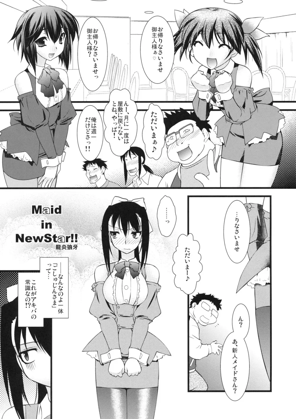 真髄 新生活 ver. VOL.1 Page.80