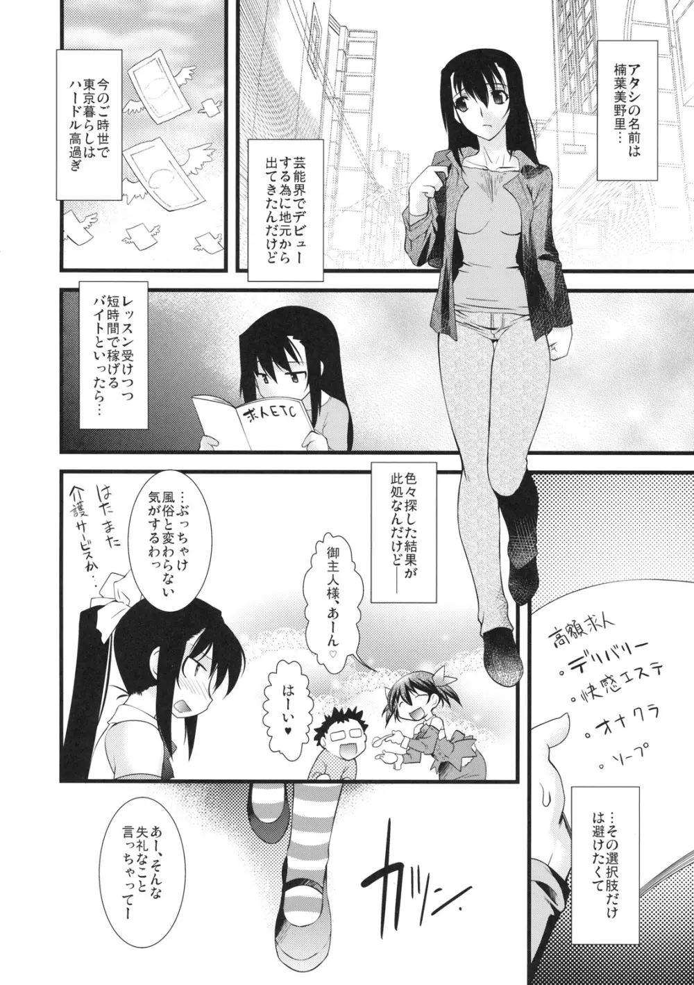 真髄 新生活 ver. VOL.1 Page.81