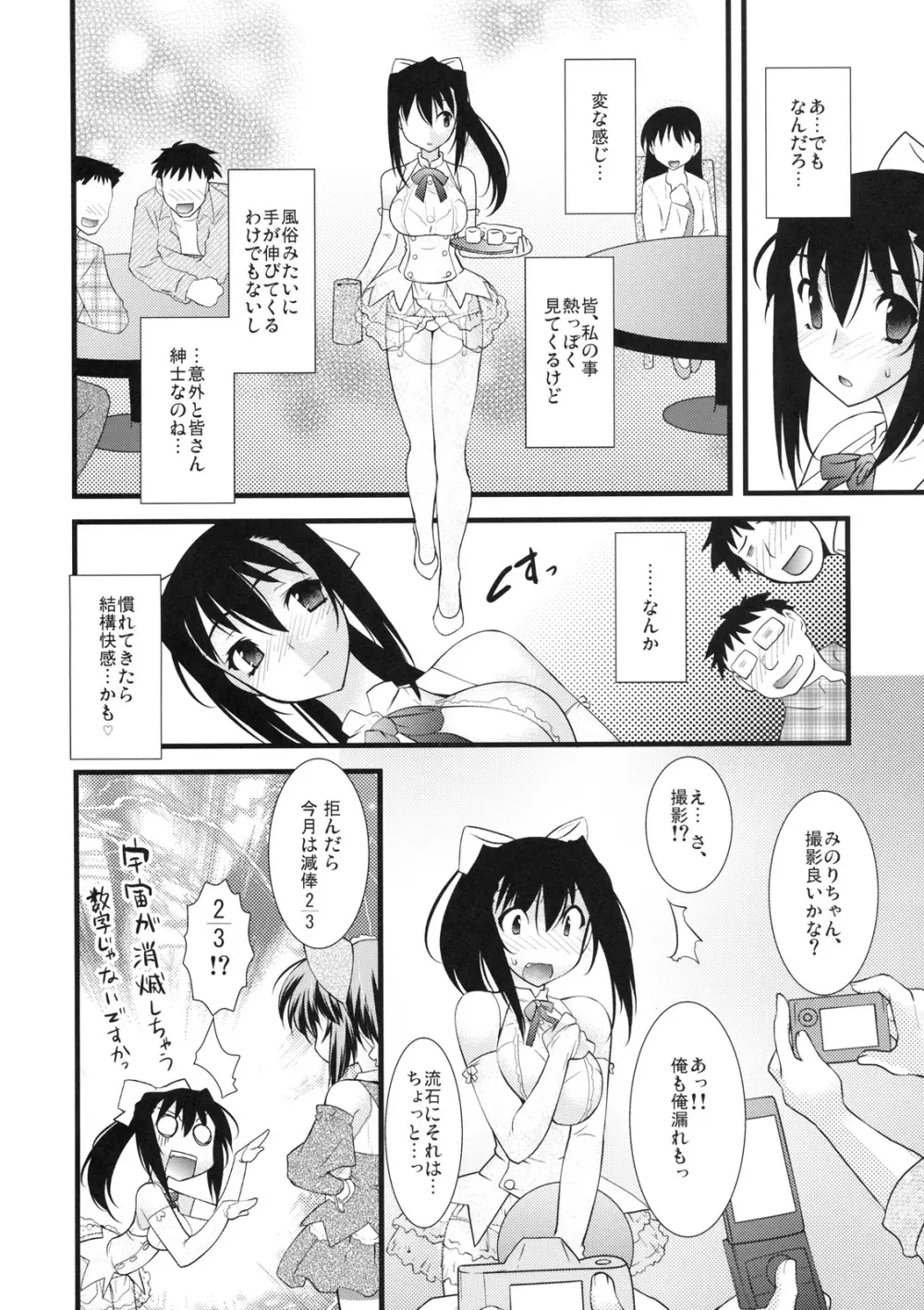 真髄 新生活 ver. VOL.1 Page.87