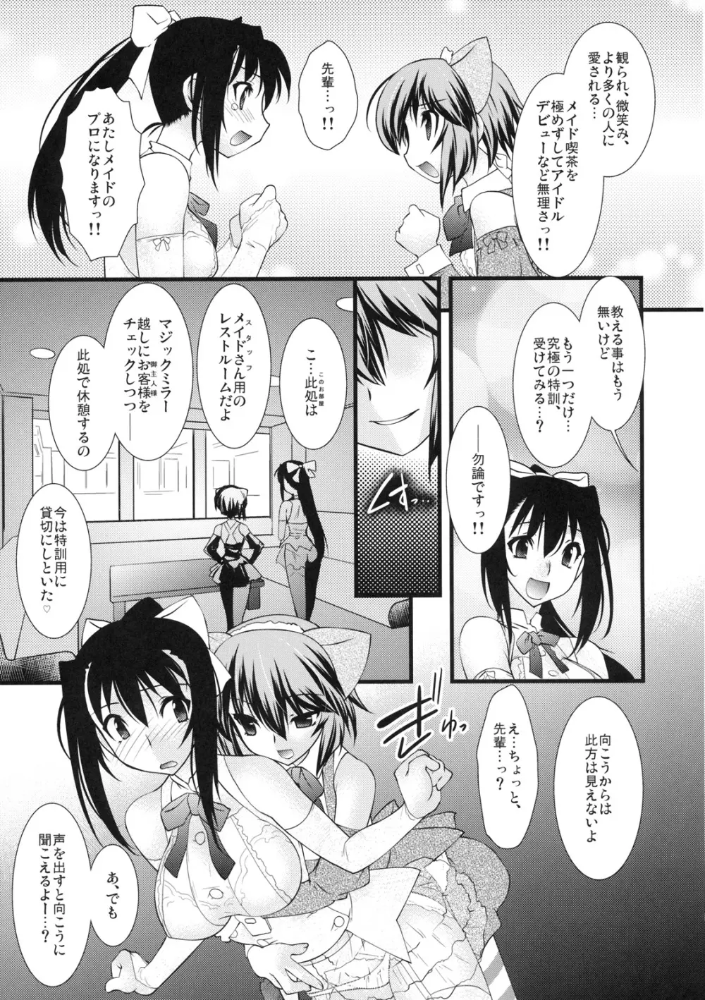 真髄 新生活 ver. VOL.1 Page.90