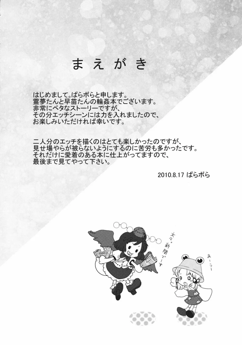 霊夢と早苗の巫女巫女大作戦 Page.4