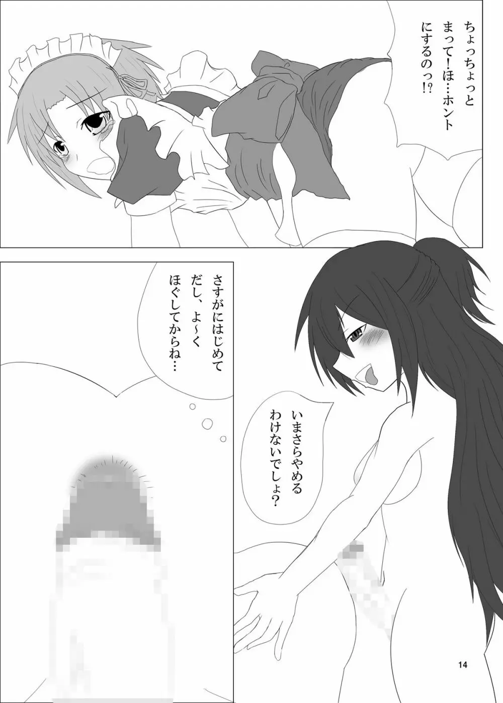 おとこのコのお尻はふたなりっこのモノ! Page.14