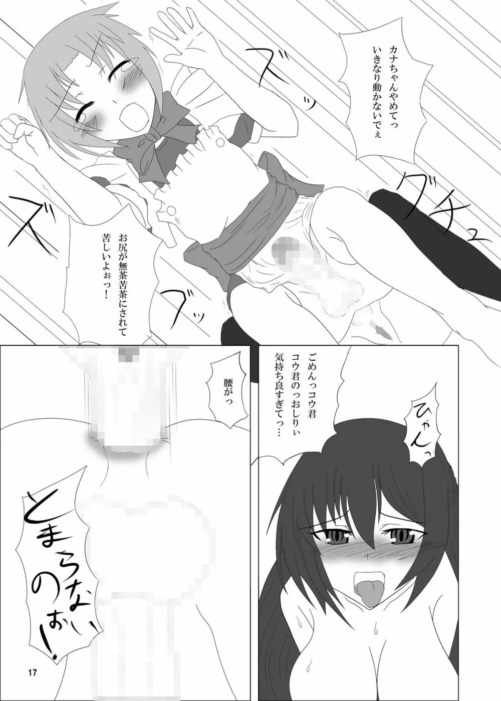 おとこのコのお尻はふたなりっこのモノ! Page.17