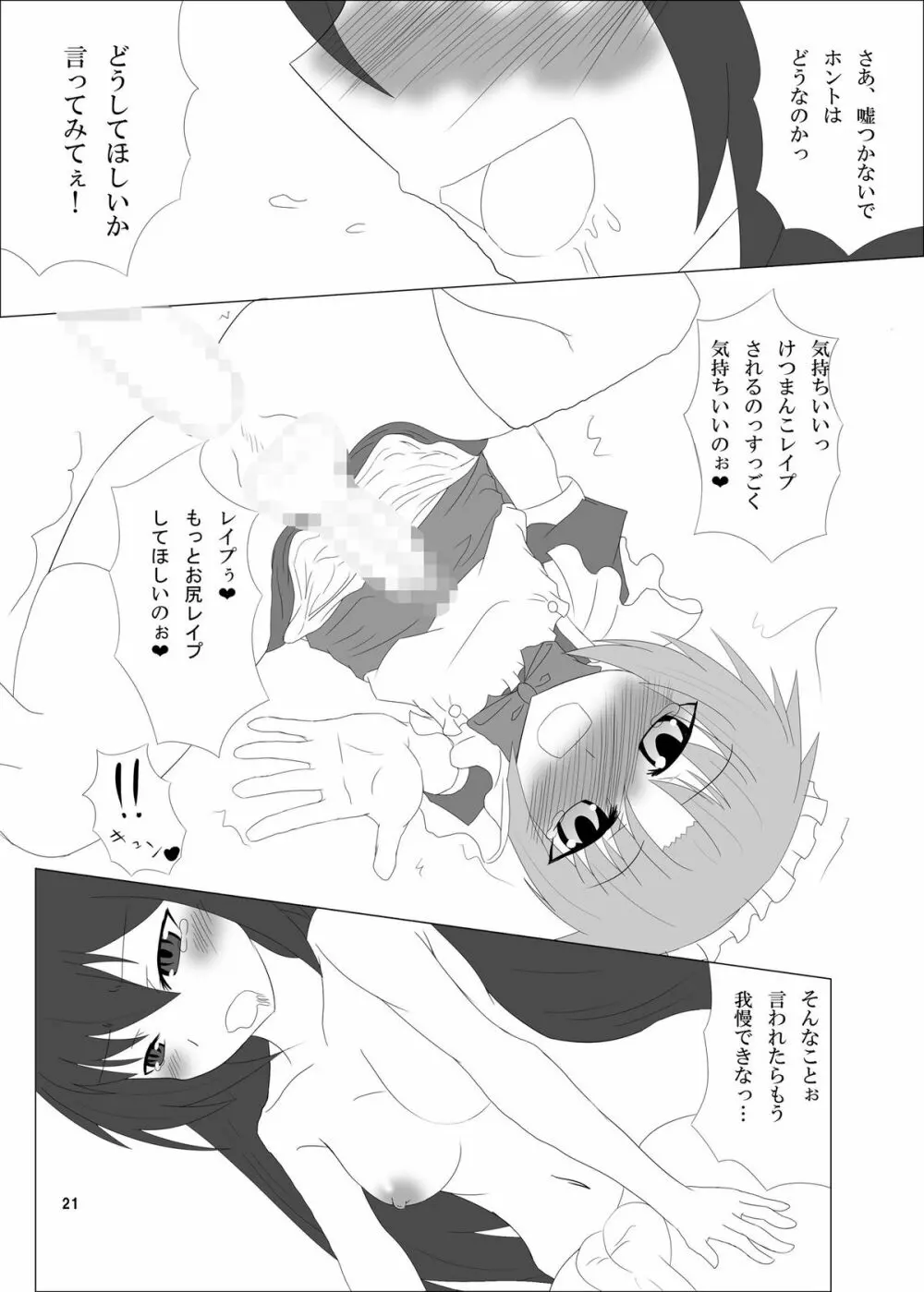 おとこのコのお尻はふたなりっこのモノ! Page.21