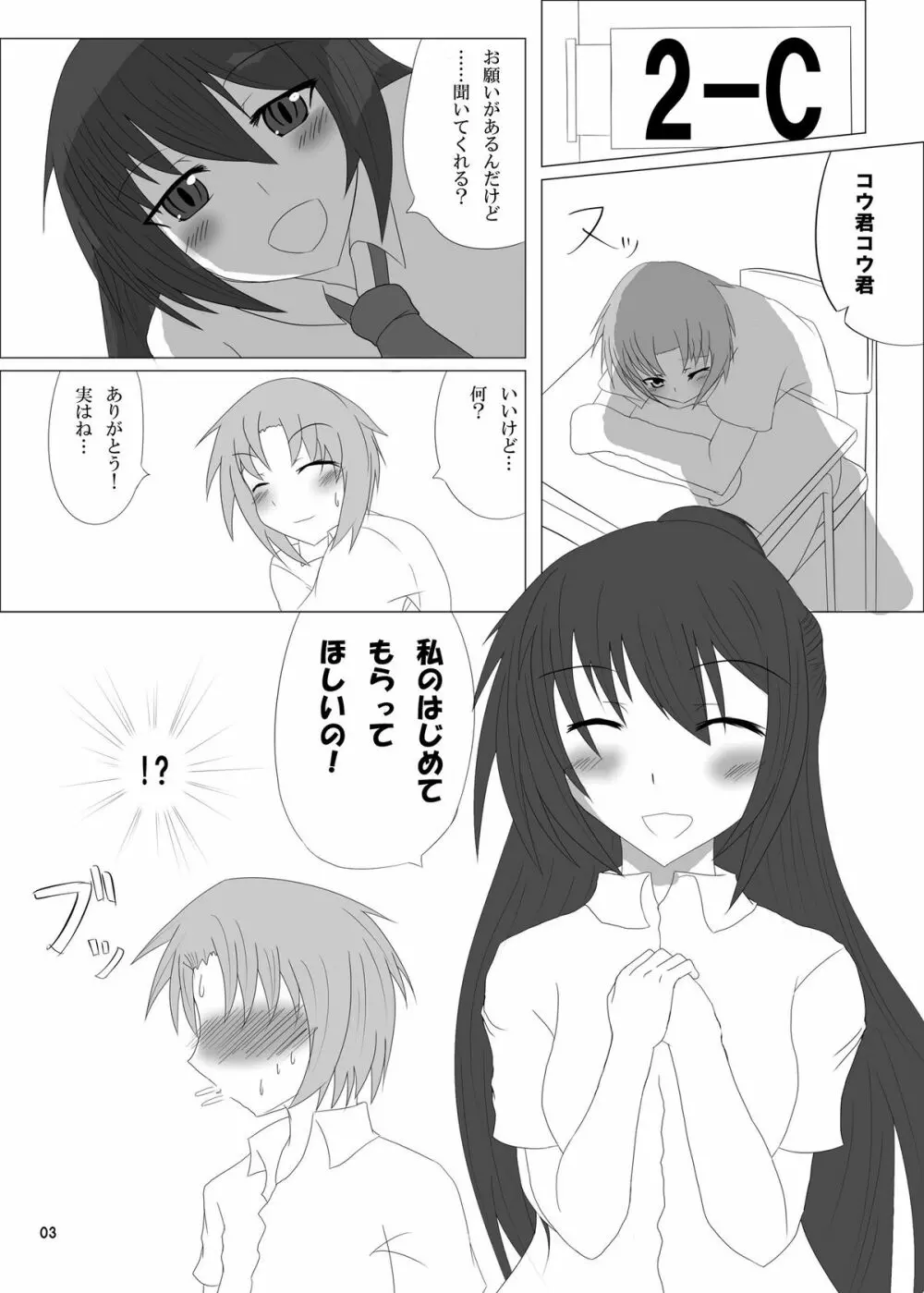 おとこのコのお尻はふたなりっこのモノ! Page.3