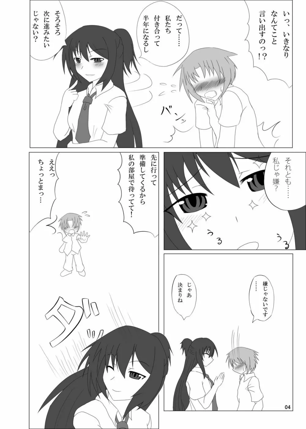 おとこのコのお尻はふたなりっこのモノ! Page.4