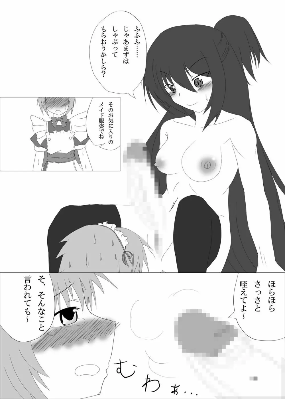 おとこのコのお尻はふたなりっこのモノ! Page.8