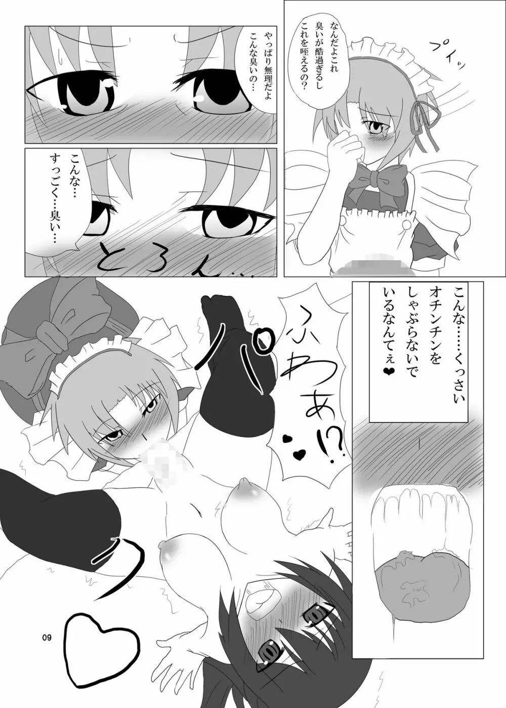 おとこのコのお尻はふたなりっこのモノ! Page.9