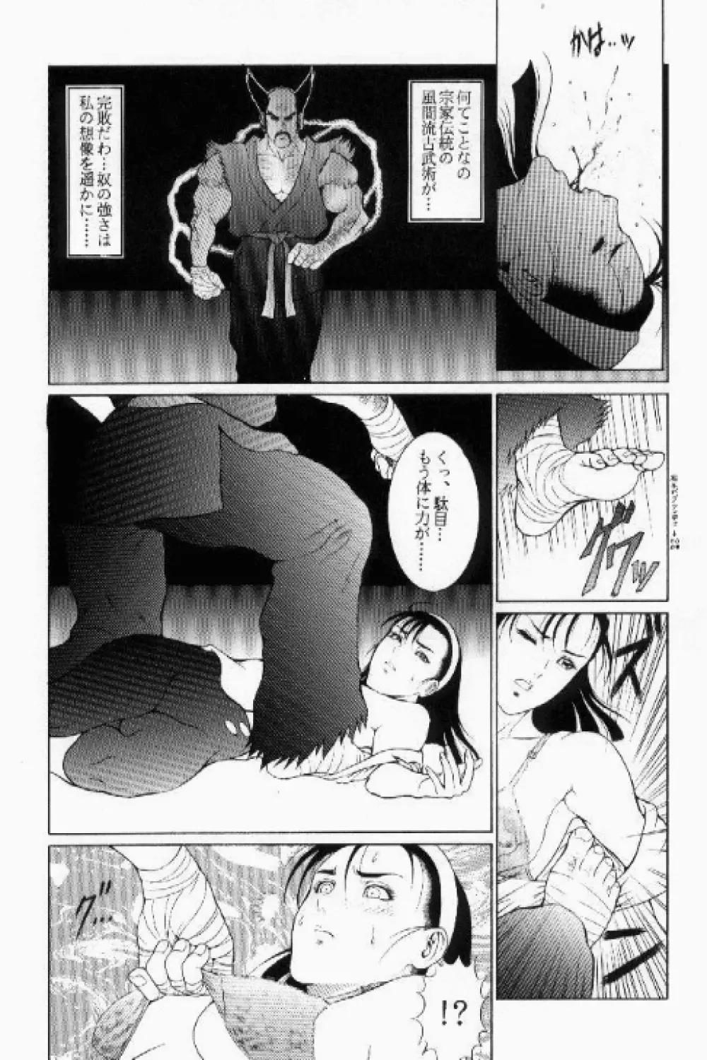 けつ! Megaton X Page.21