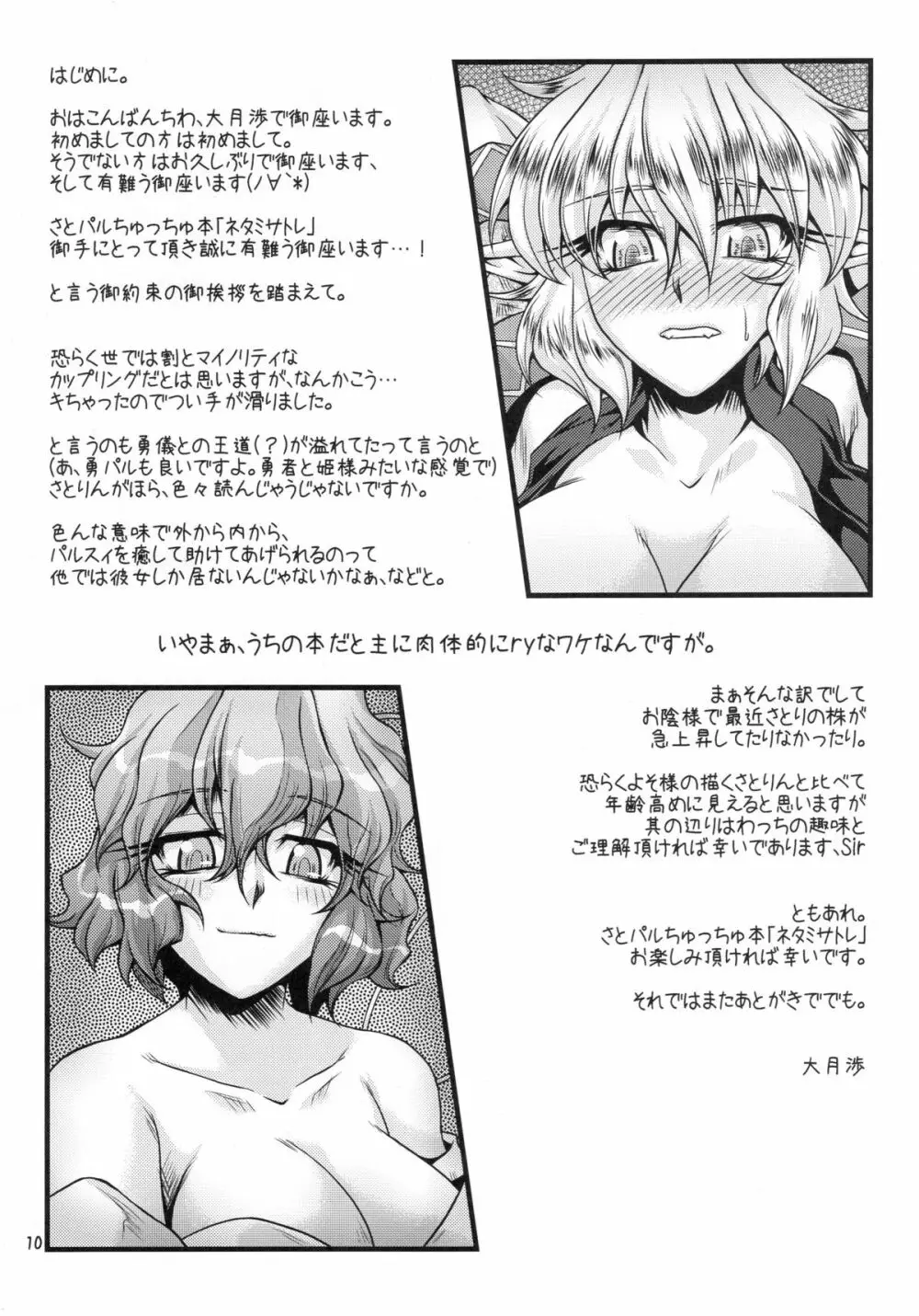 ネタミサトレ Page.9