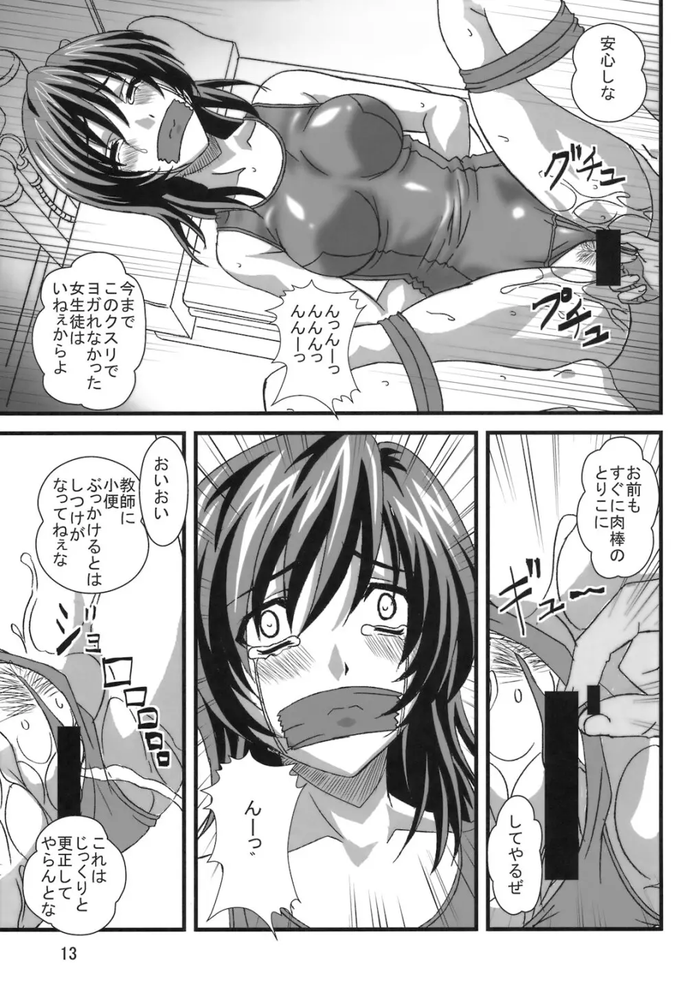 OTO姫TRAP-01 Page.12