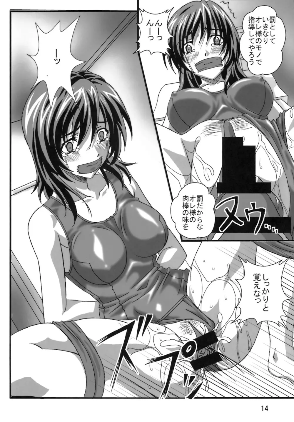 OTO姫TRAP-01 Page.13