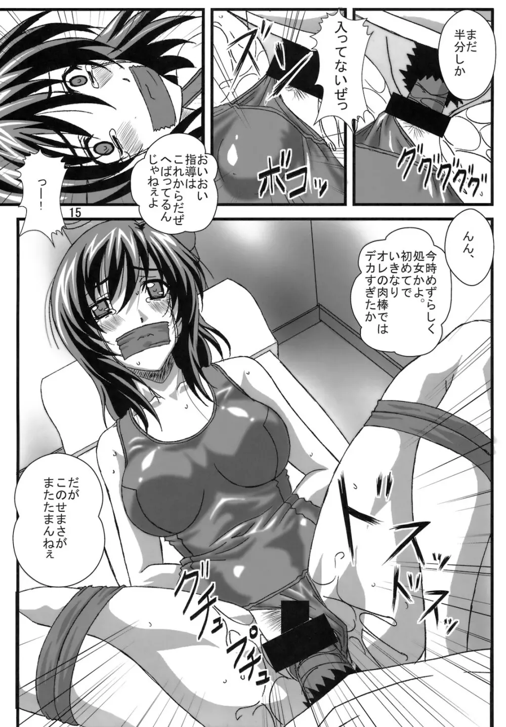 OTO姫TRAP-01 Page.14