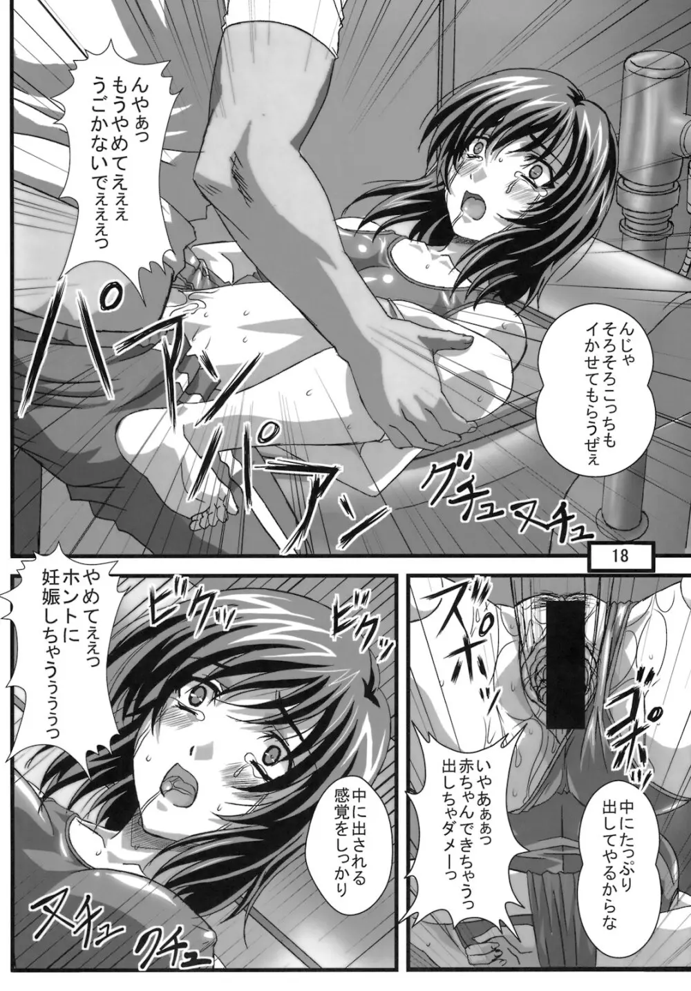 OTO姫TRAP-01 Page.17