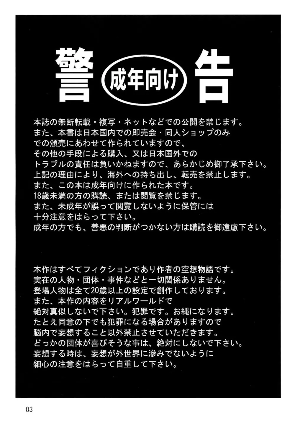 OTO姫TRAP-01 Page.2