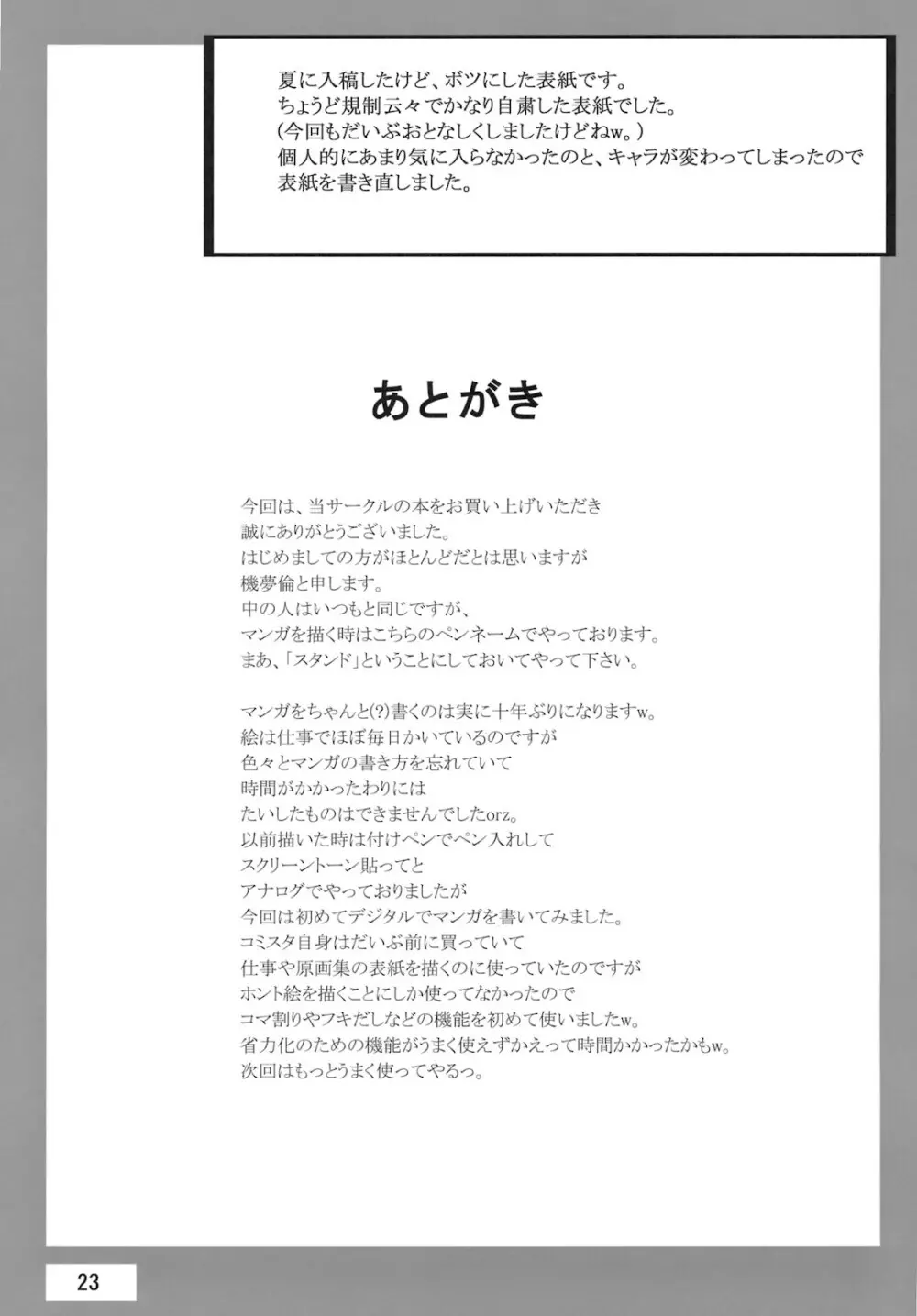 OTO姫TRAP-01 Page.22