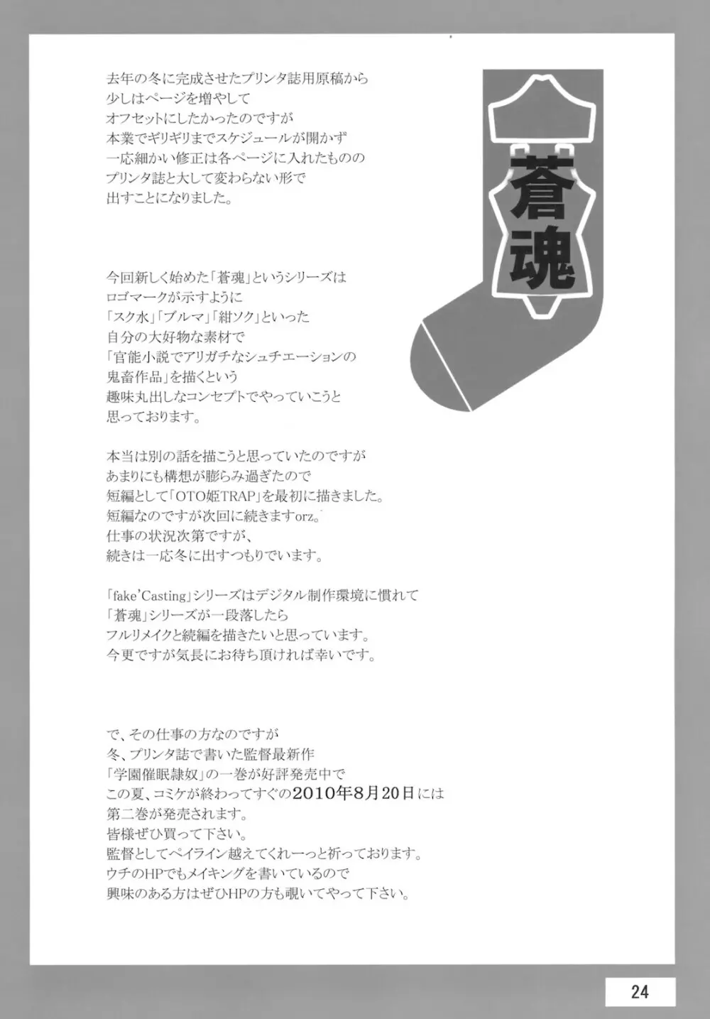 OTO姫TRAP-01 Page.23
