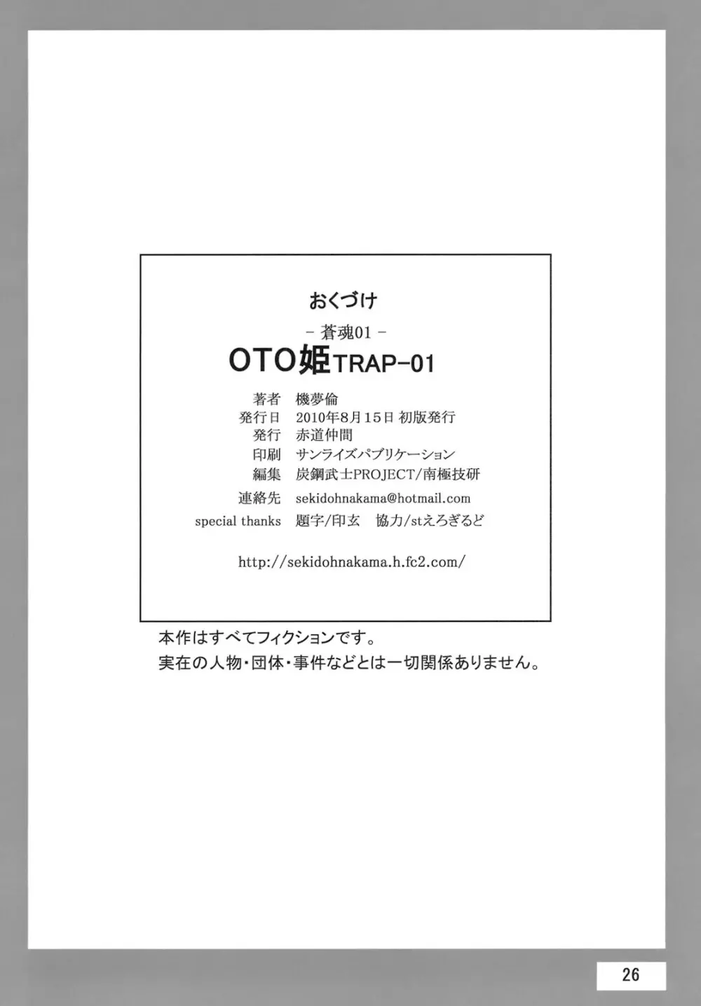 OTO姫TRAP-01 Page.25