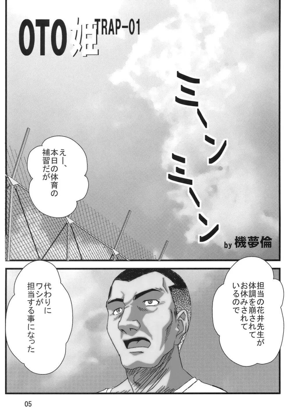 OTO姫TRAP-01 Page.4