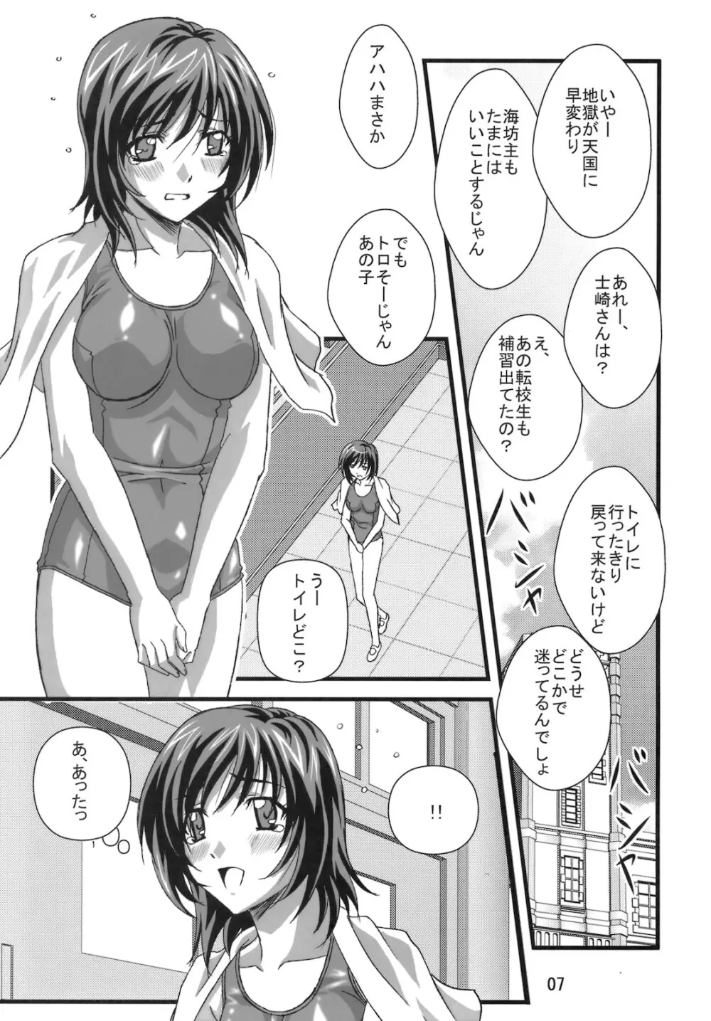 OTO姫TRAP-01 Page.6