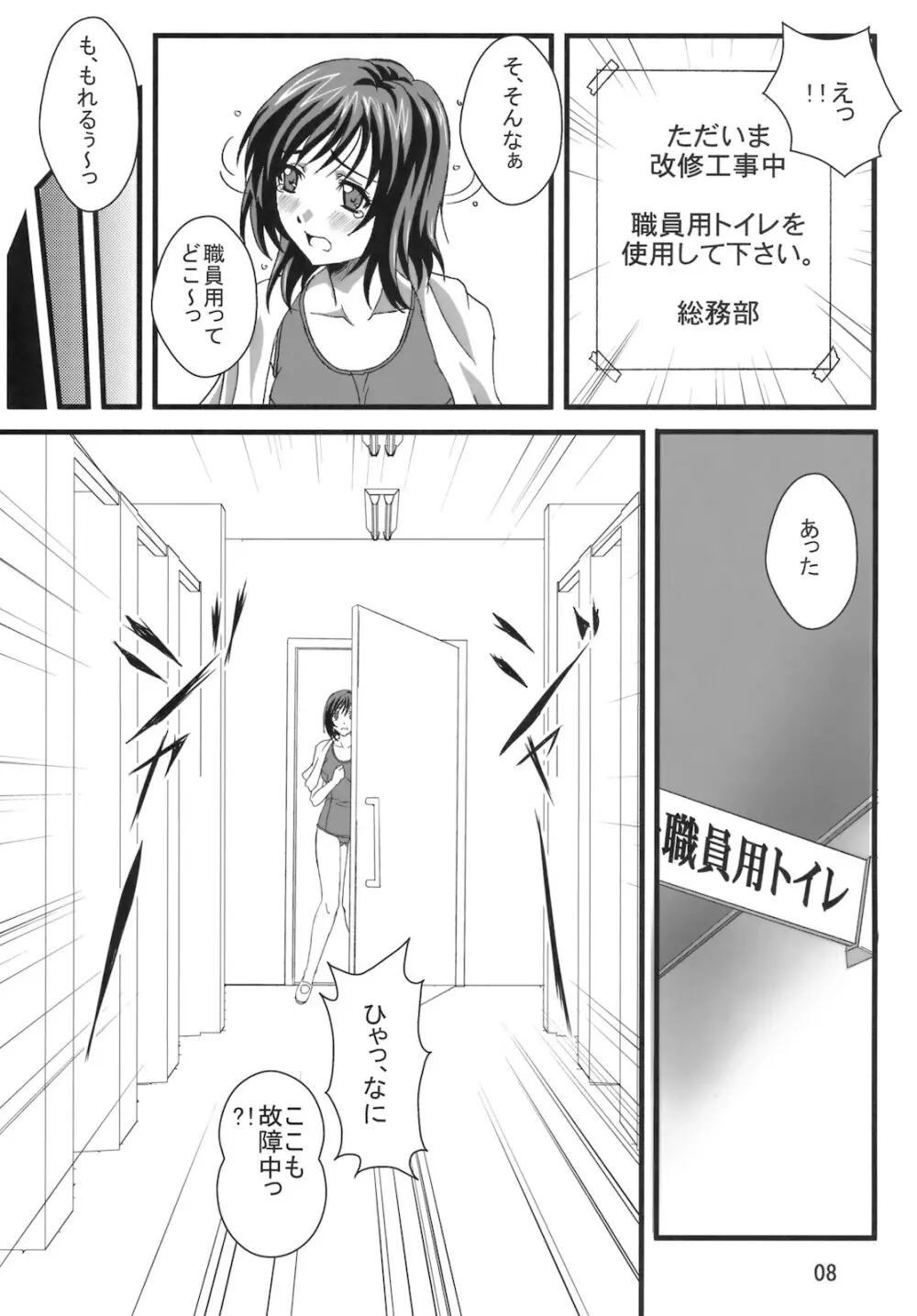 OTO姫TRAP-01 Page.7