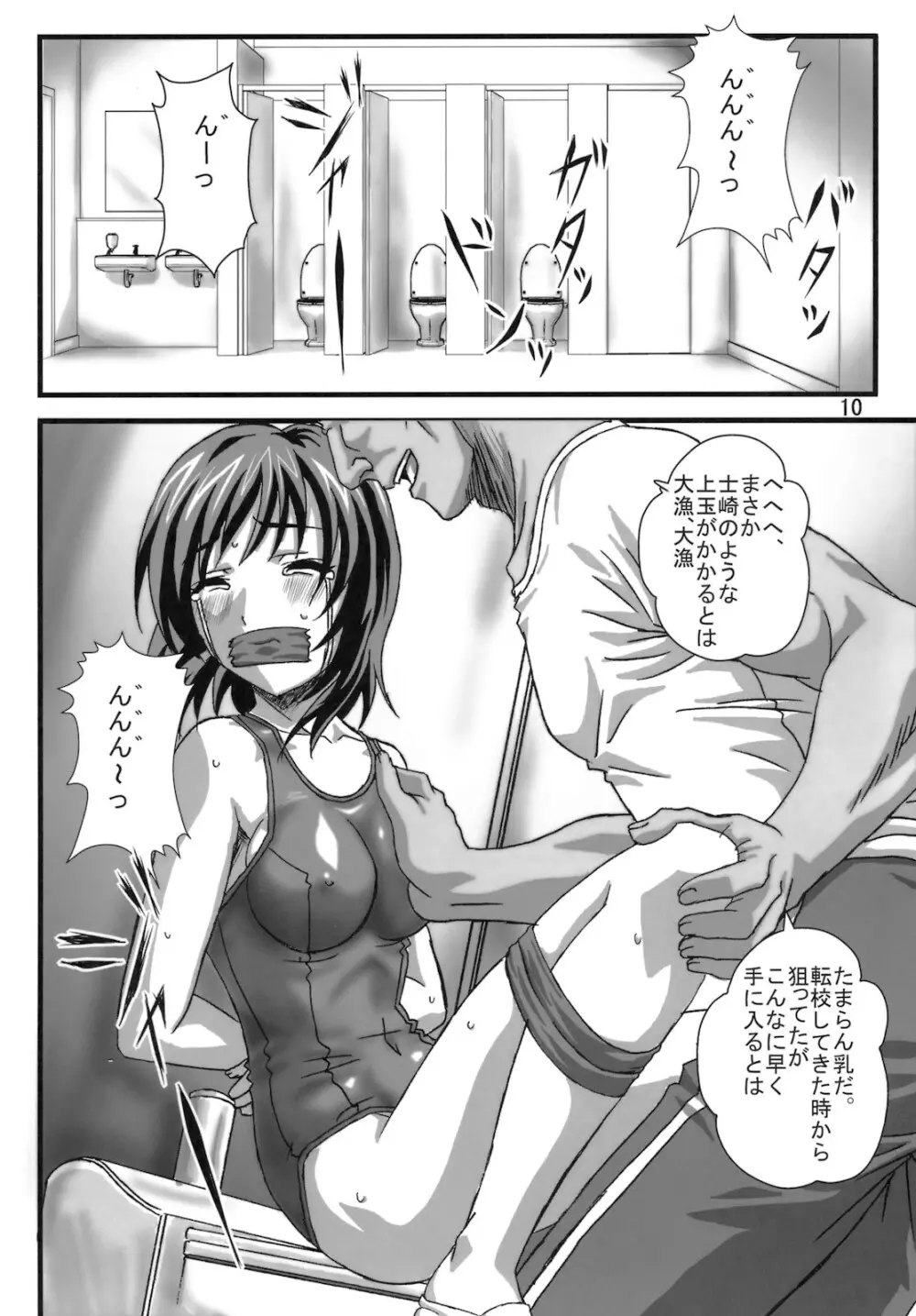 OTO姫TRAP-01 Page.9