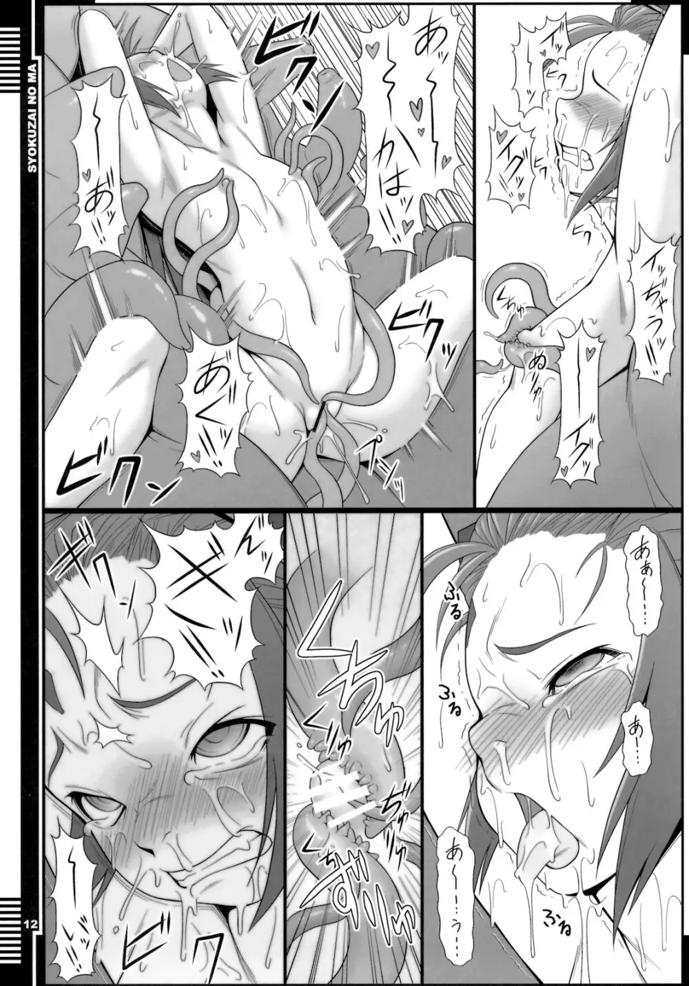 贖罪ノ間 Page.11