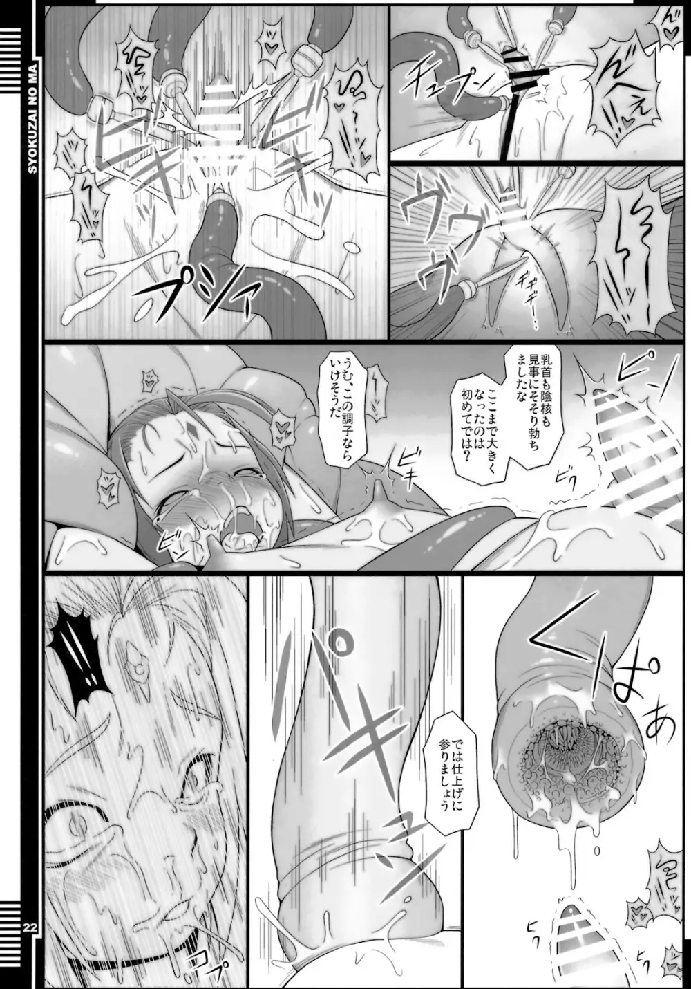 贖罪ノ間 Page.21