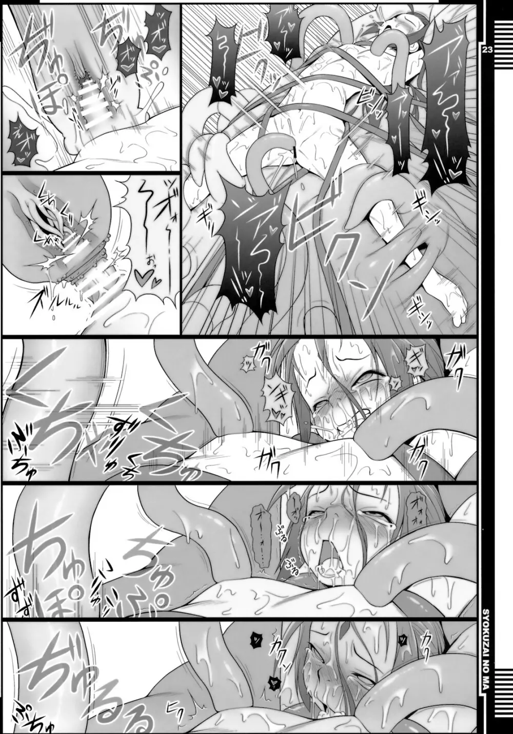 贖罪ノ間 Page.22