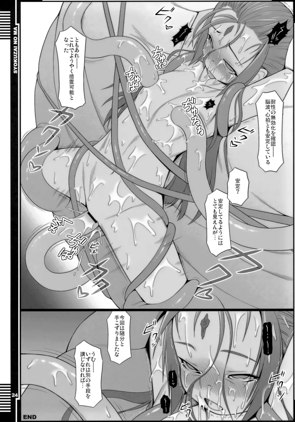 贖罪ノ間 Page.23