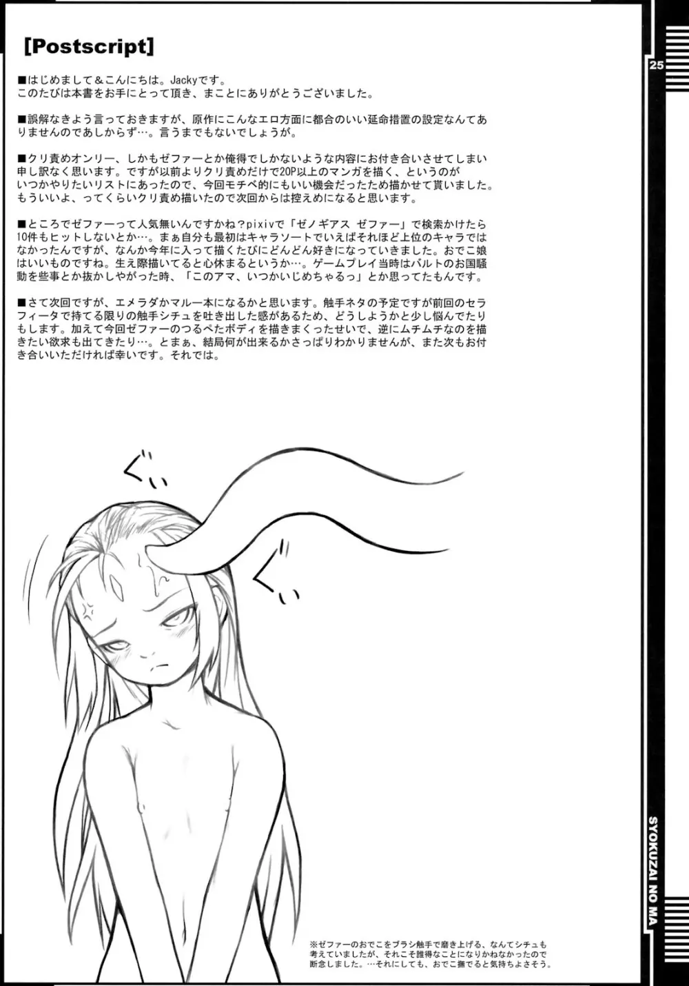 贖罪ノ間 Page.24