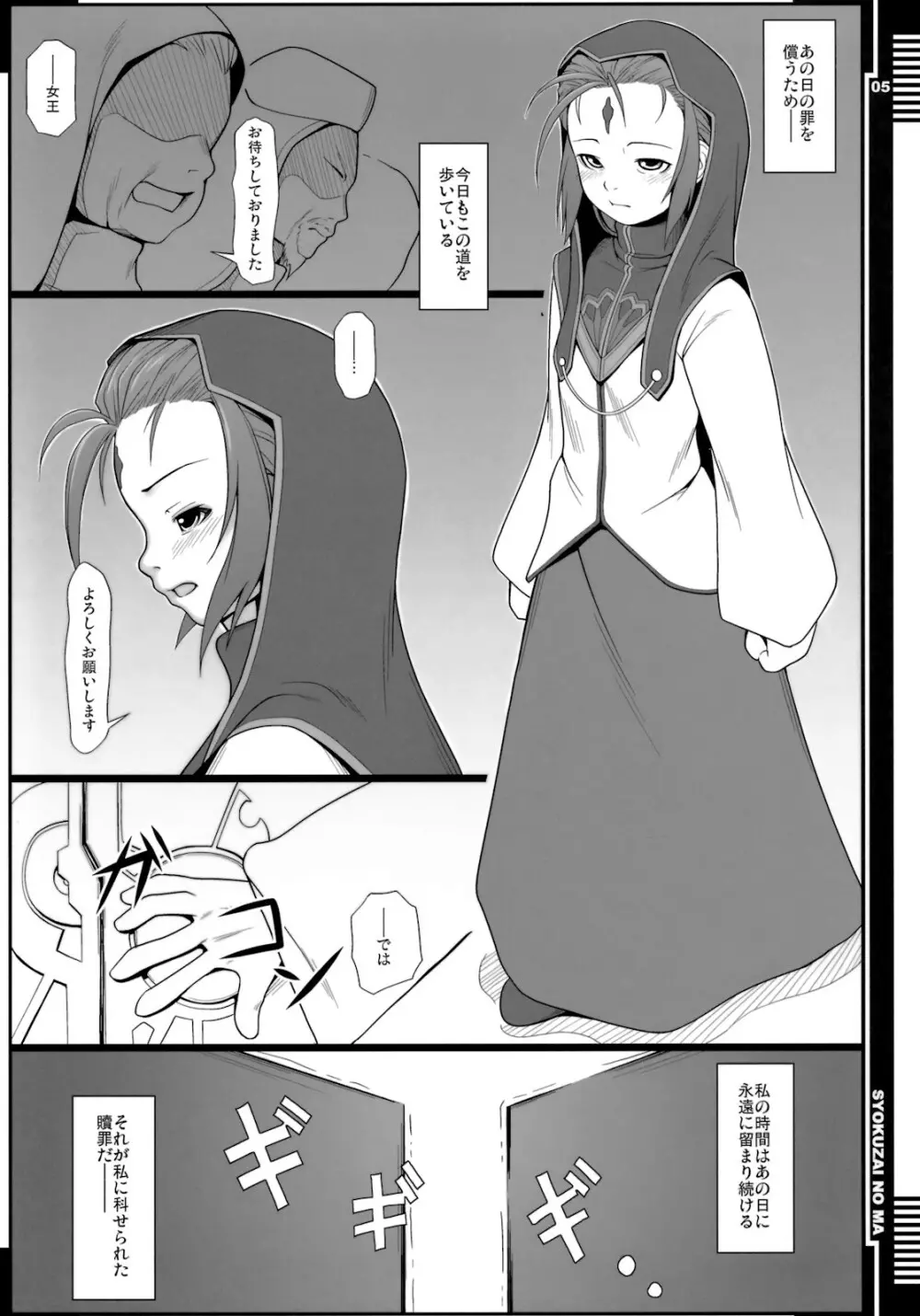 贖罪ノ間 Page.4