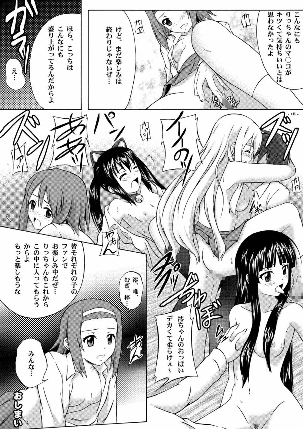 りっちゃんパラダイス Page.16