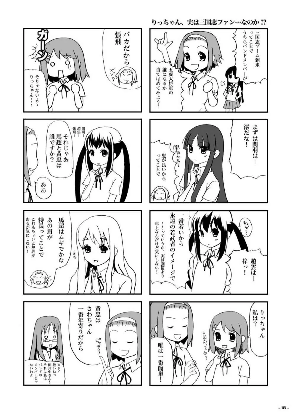 りっちゃんパラダイス Page.18