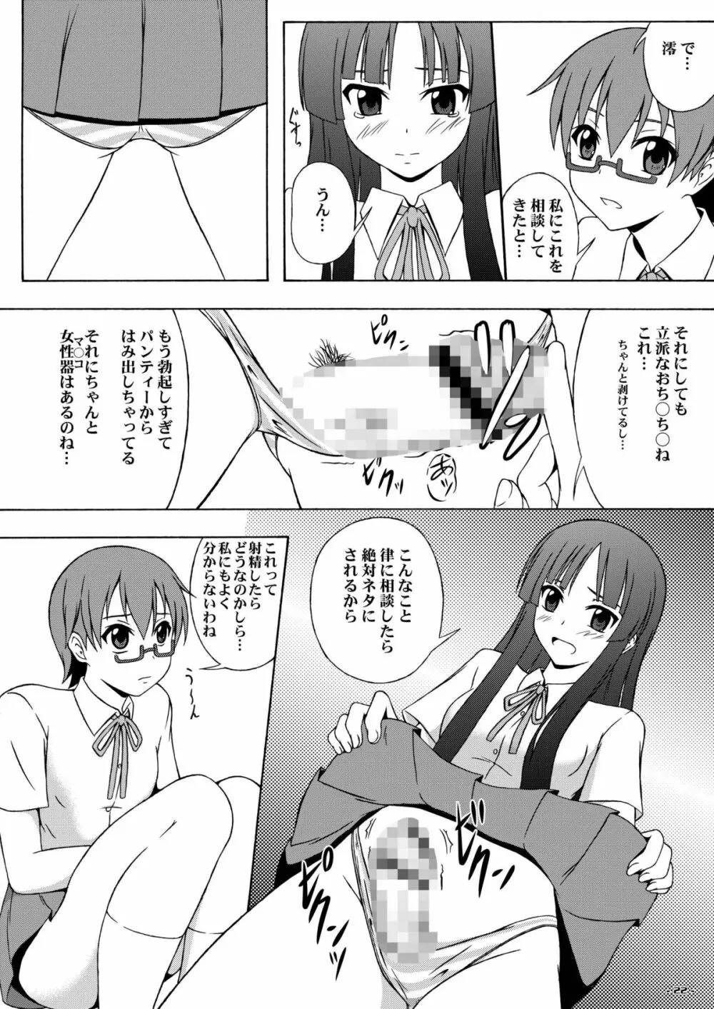 りっちゃんパラダイス Page.22