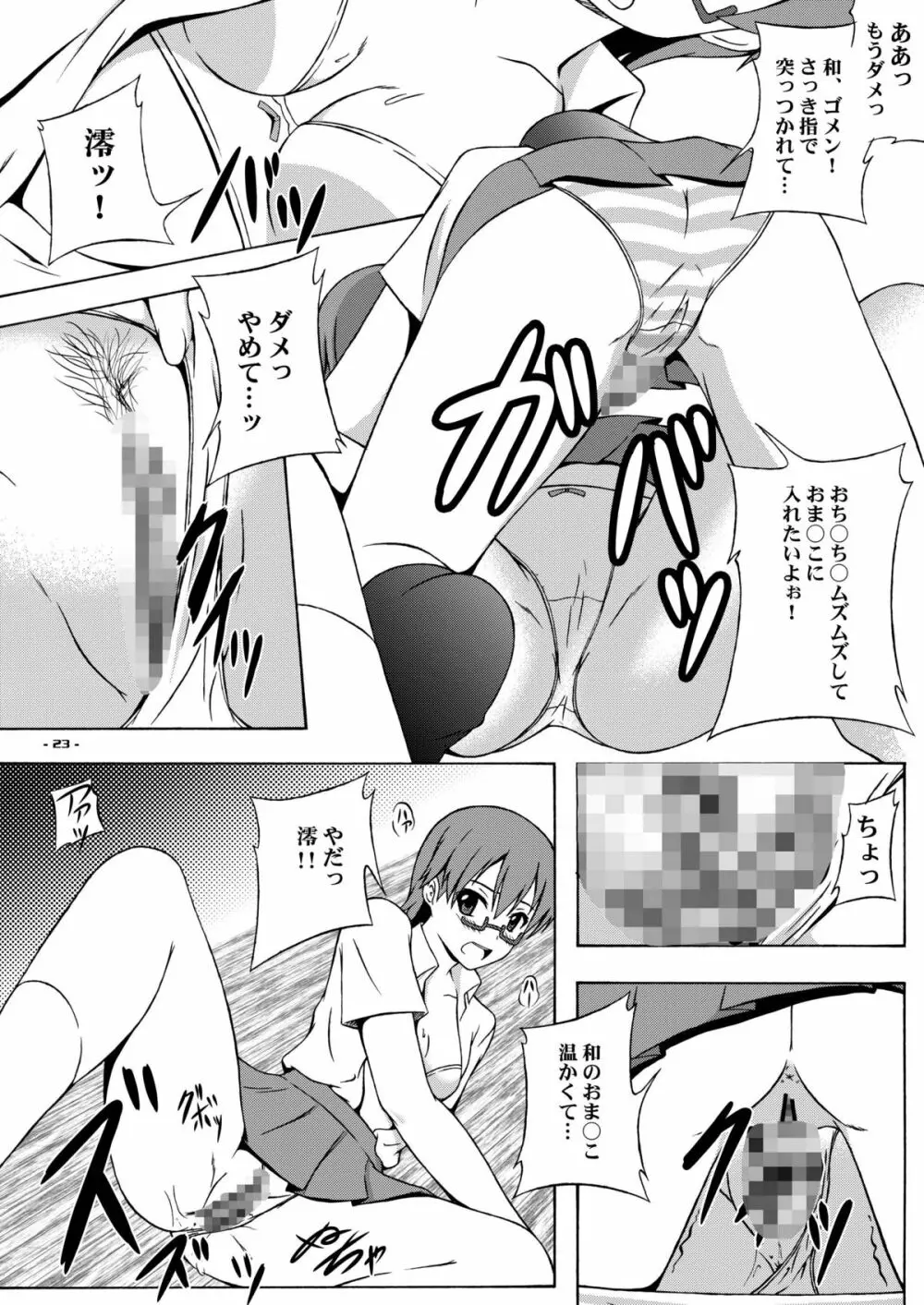 りっちゃんパラダイス Page.23
