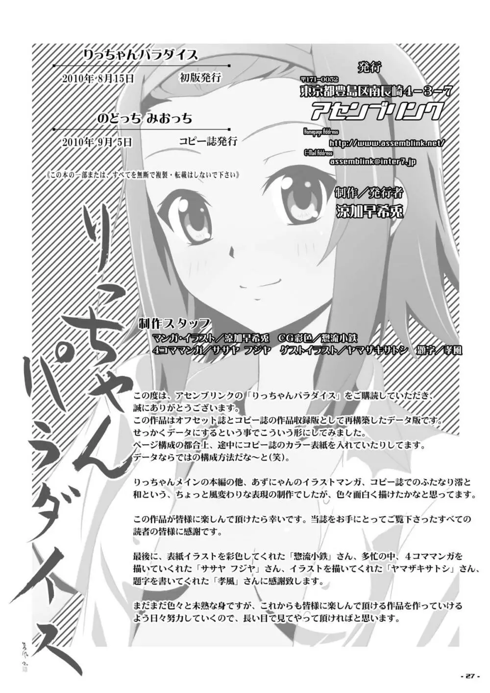 りっちゃんパラダイス Page.27