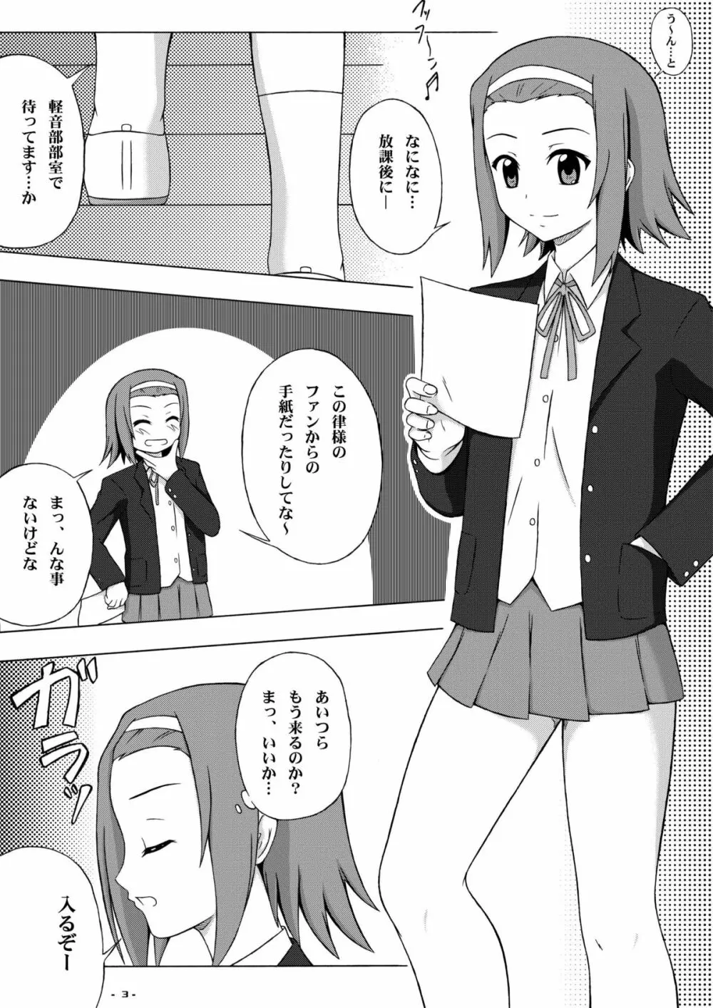 りっちゃんパラダイス Page.3