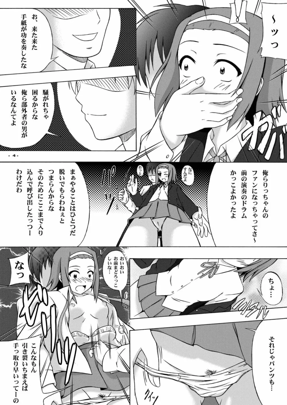りっちゃんパラダイス Page.4