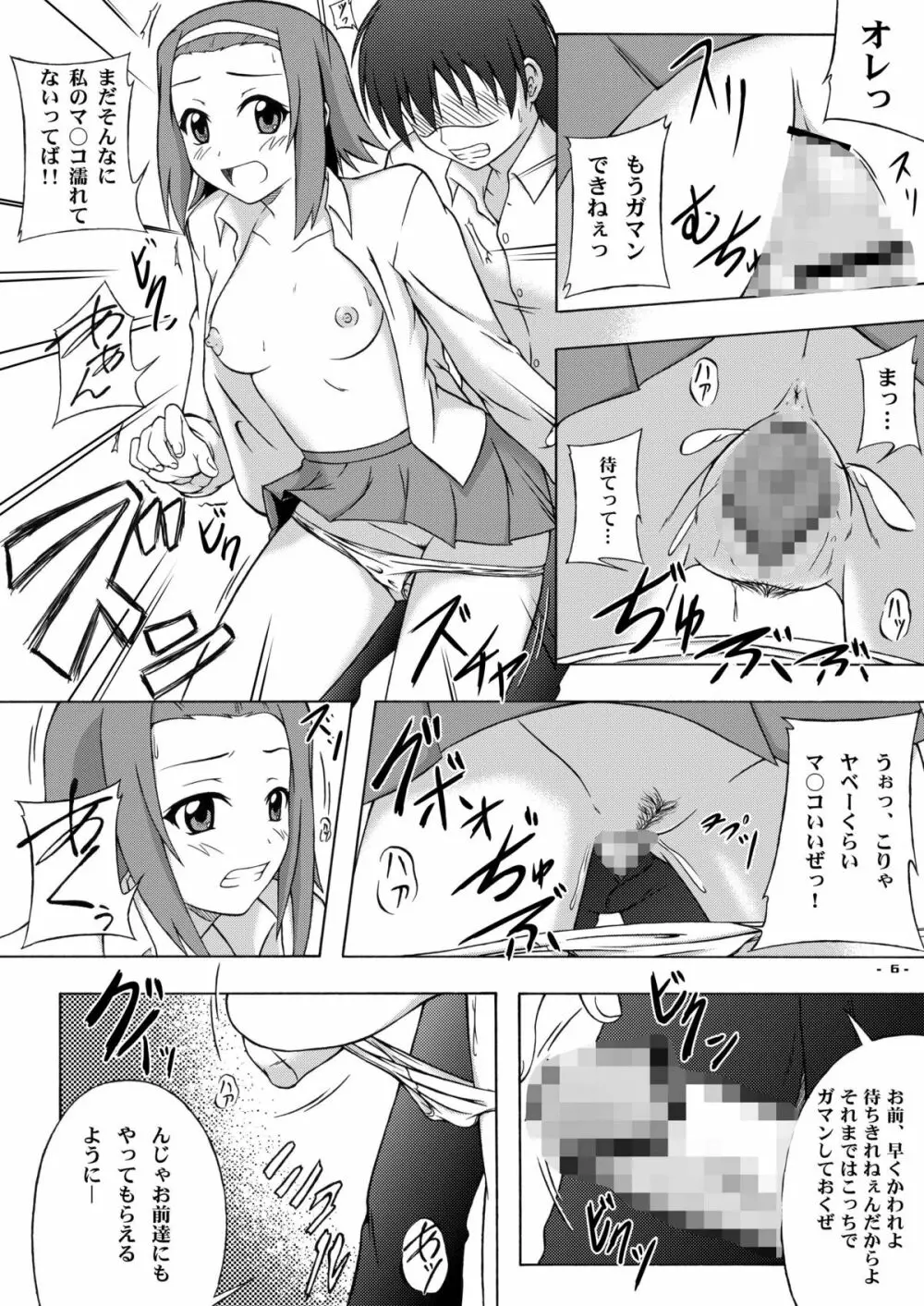 りっちゃんパラダイス Page.6